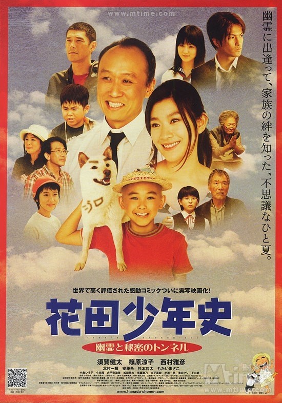 花田少年史