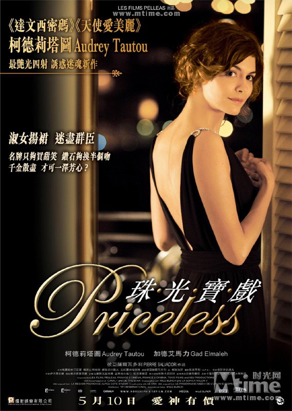 巴黎拜金女 正式海报 - mtime时光网