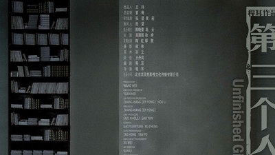 第三个人剧照2