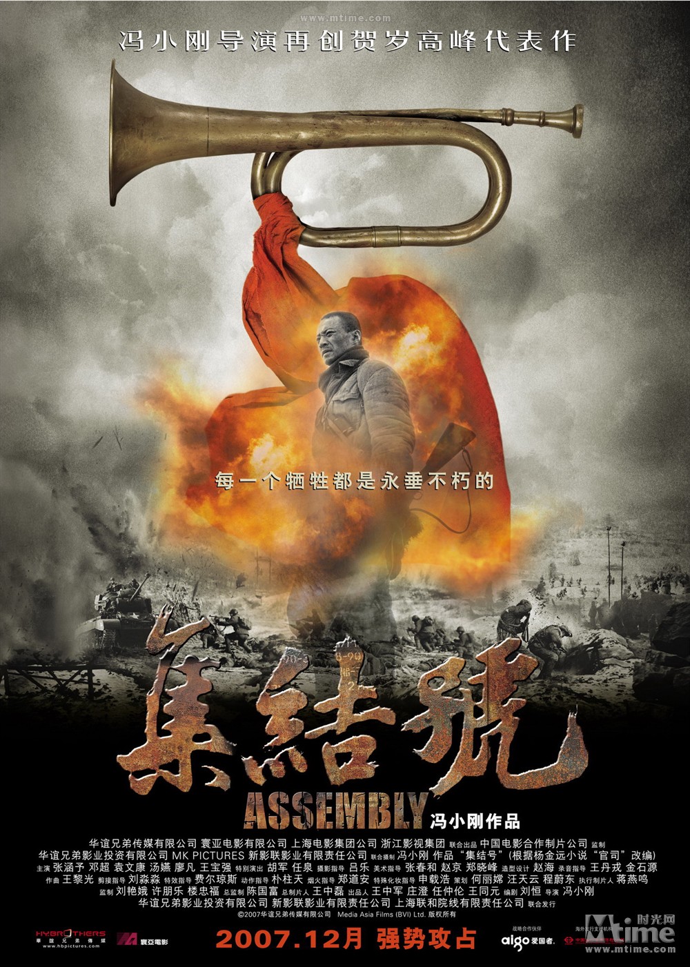 集结号
