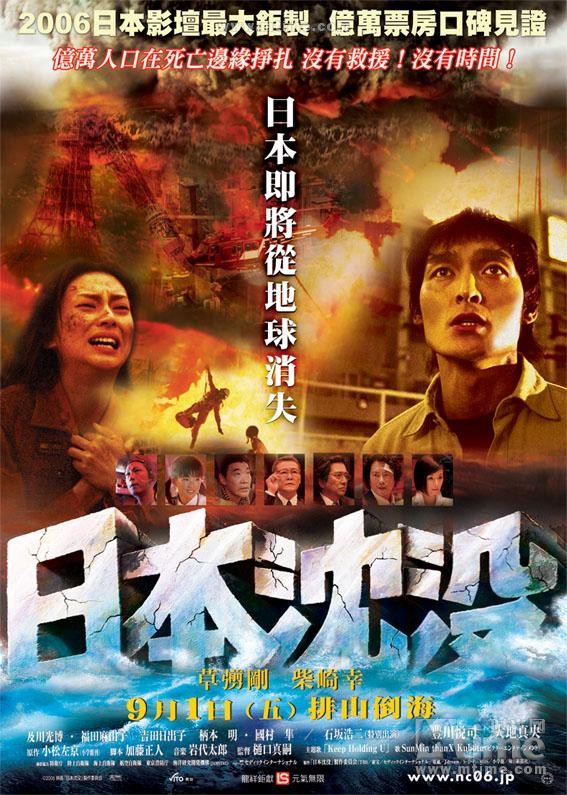 日本沉没