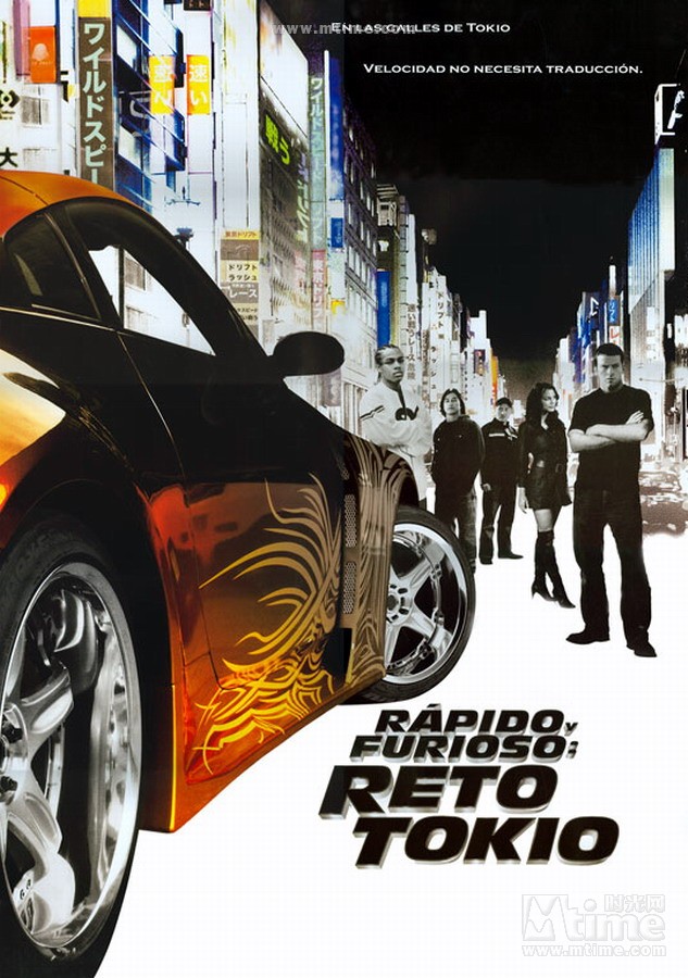 速度与激情3