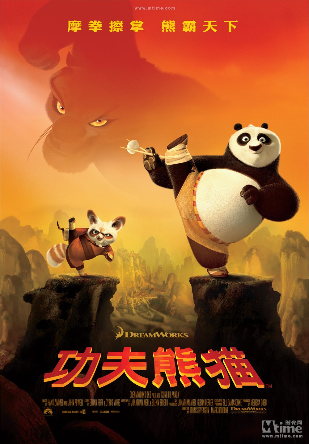 功夫熊猫 正式海报 - mtime时光网