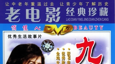 九香剧照1