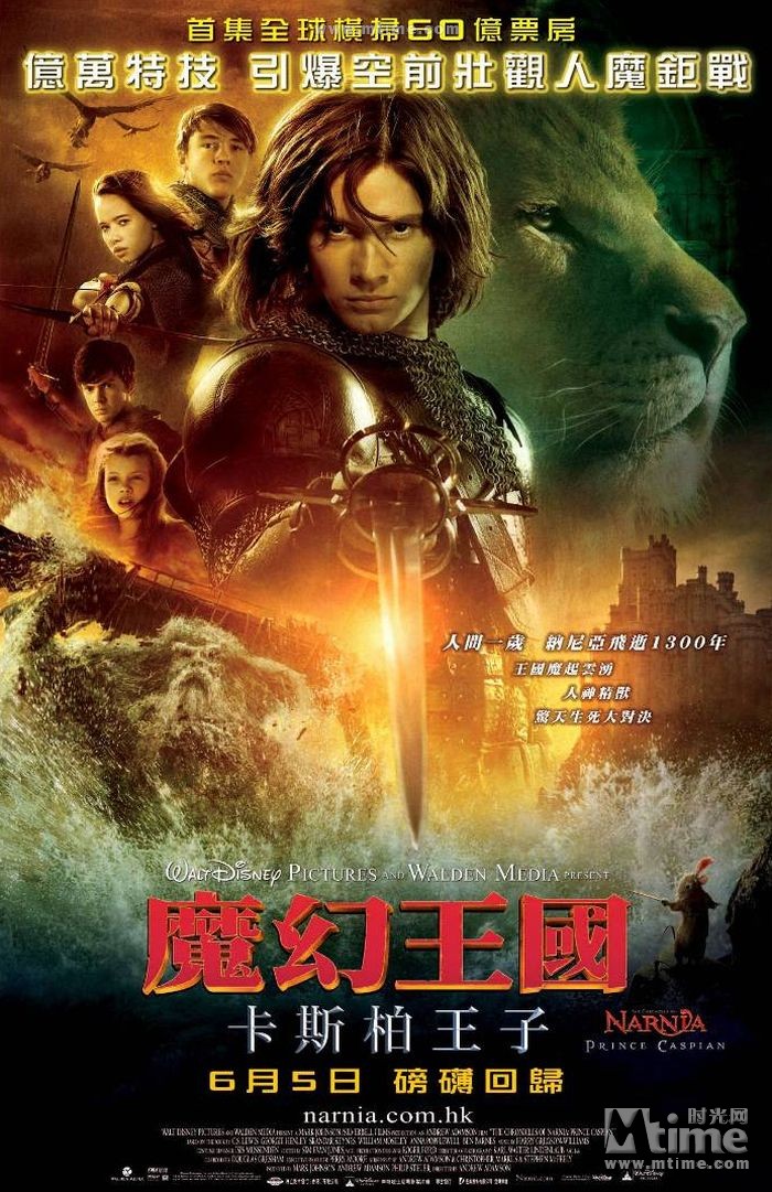 纳尼亚传奇:凯斯宾王子