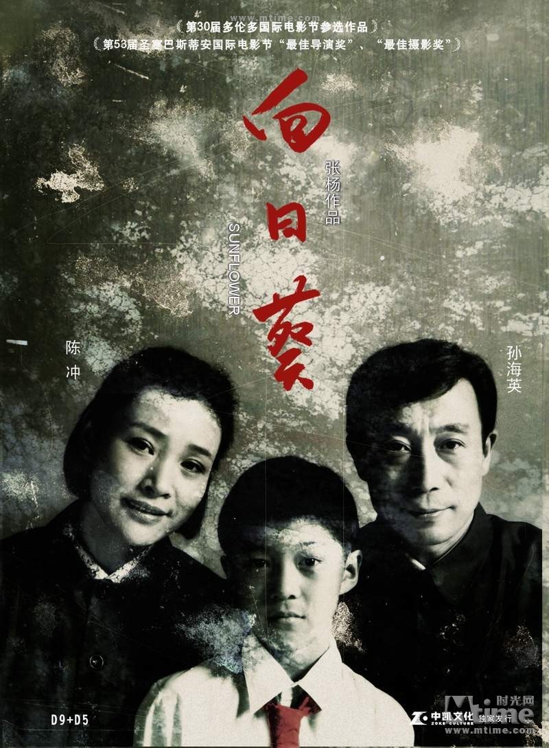 向日葵