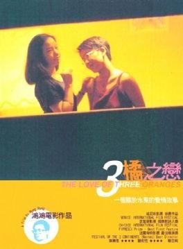 3橘之恋 海报