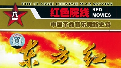 东方红剧照3