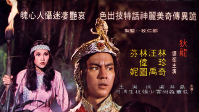 蛇王子剧照2