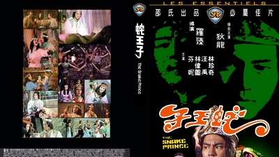 蛇王子剧照6