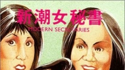 滚女搵老衬剧照1