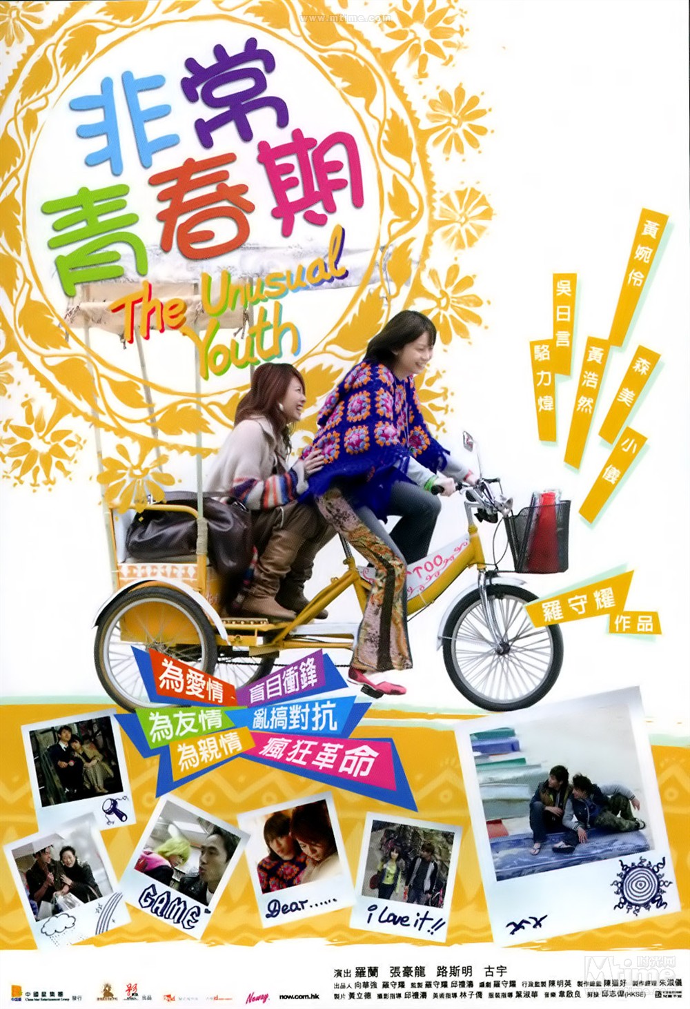 非常青春期