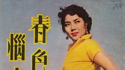 春色恼人剧照1