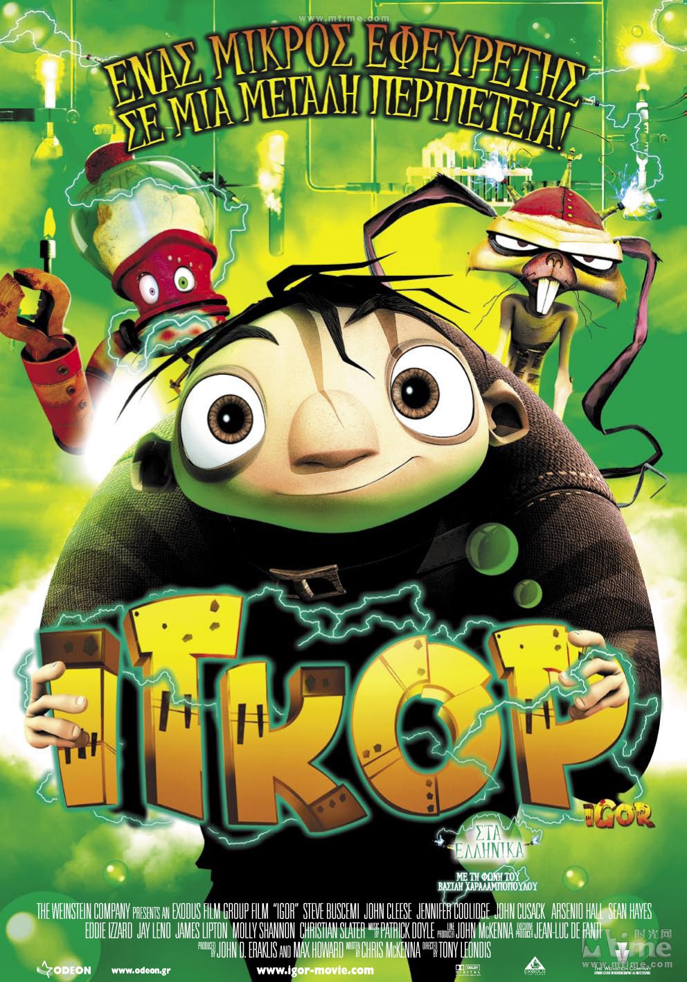 伊戈尔 正式海报 - mtime时光网