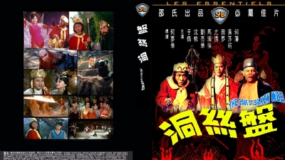 盘丝洞剧照8