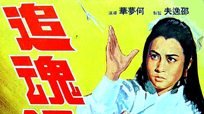 追魂镖剧照4