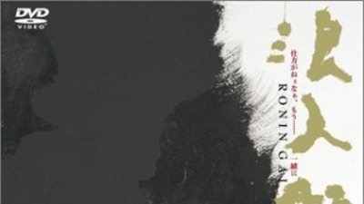 浪人街剧照1