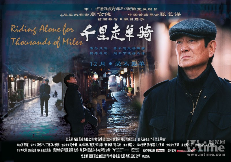 千里走单骑