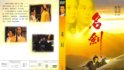 名剑剧照6