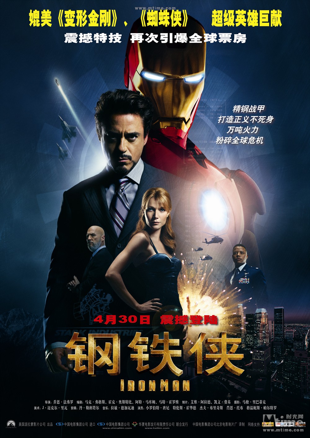 钢铁侠 正式海报 - mtime时光网