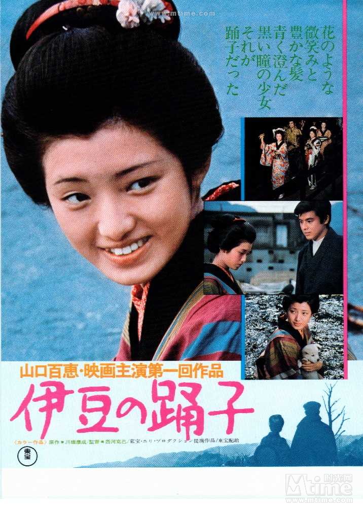 1974 《伊豆的舞女》   (川端康成 1968年获得者)