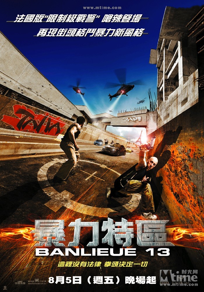 暴力街区13