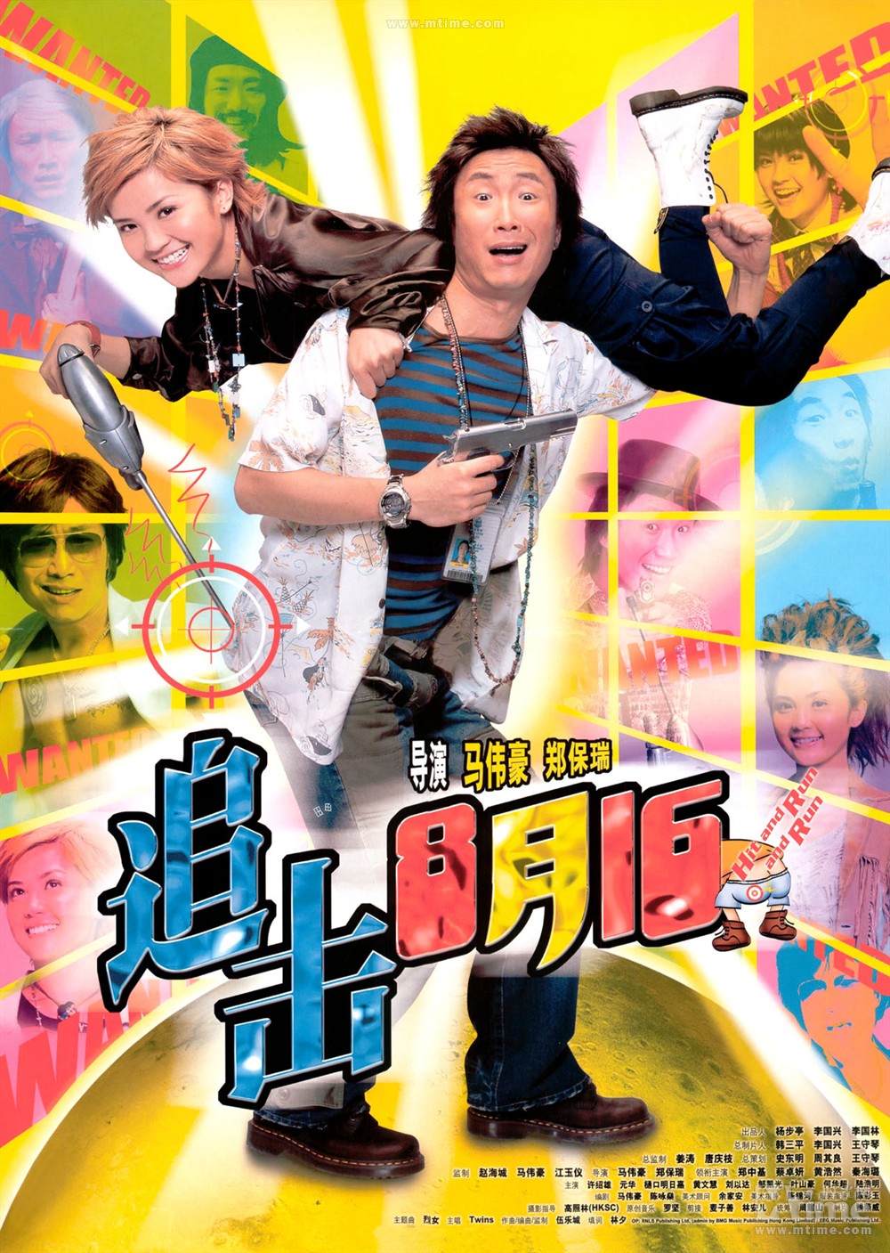 追击8月15 正式海报 - mtime时光网