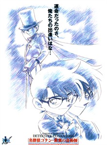 名侦探柯南:银翼的魔术师 预告海报 – mtime时光网