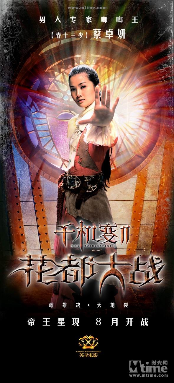 千机变2_花都大战