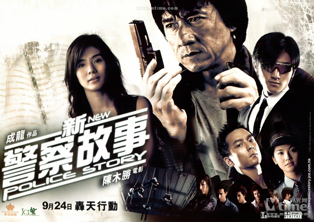 新警察故事