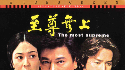 至尊无上剧照6