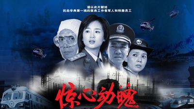 惊心动魄剧照1