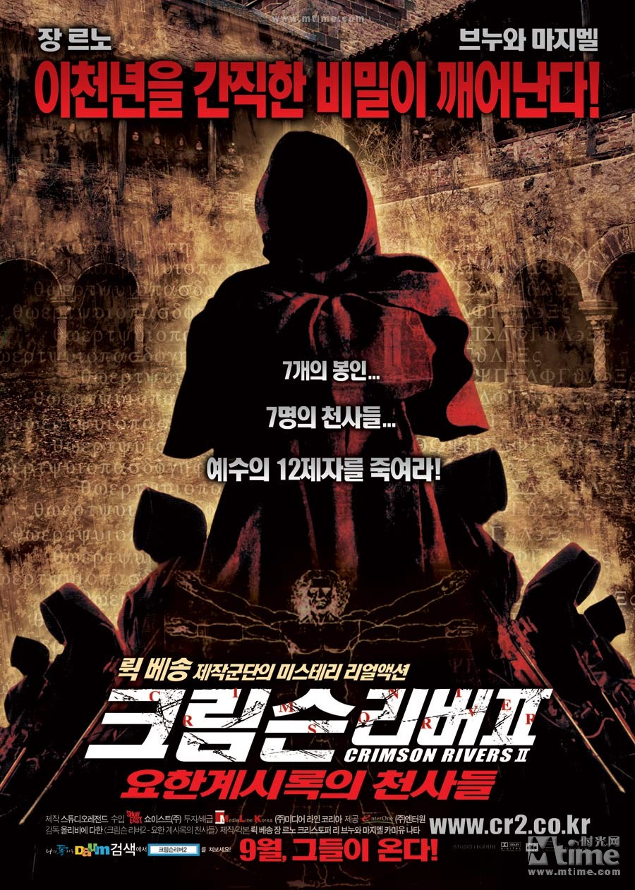 暗流2:末日天使