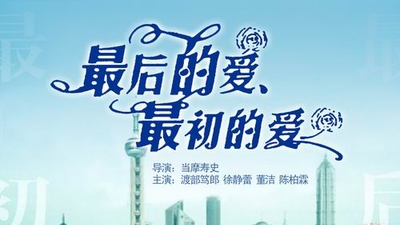 最后的爱，最初的爱剧照1