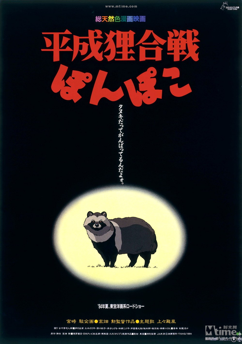 百变狸猫 正式海报 - mtime时光网