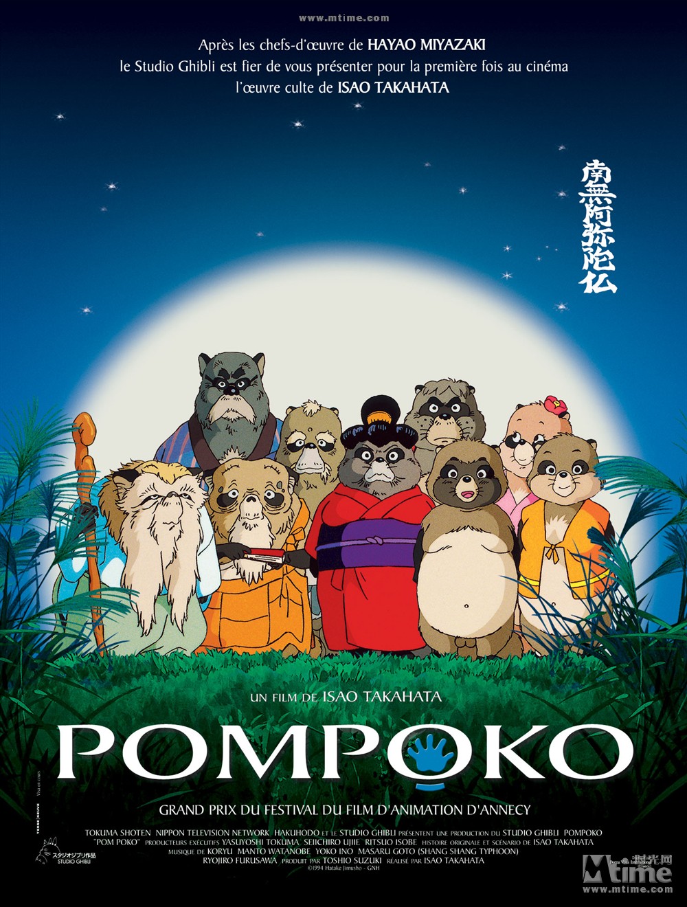 百变狸猫 正式海报 - mtime时光网