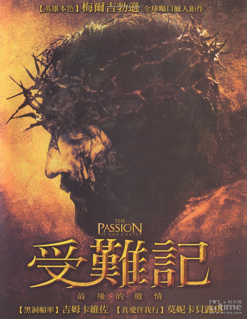 耶稣受难记