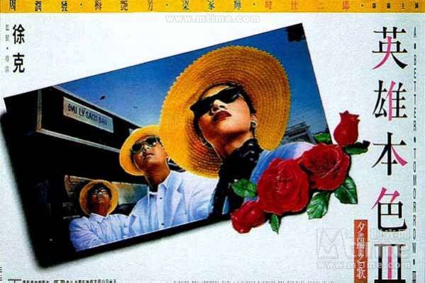 英雄本色3:夕阳之歌