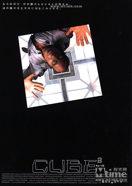 异次元杀阵2:超级立方体