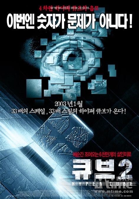 异次元杀阵2:超级立方体