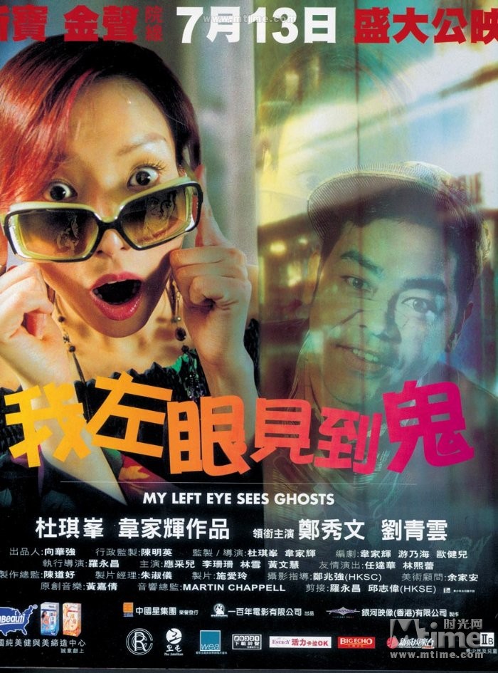 我左眼见到鬼