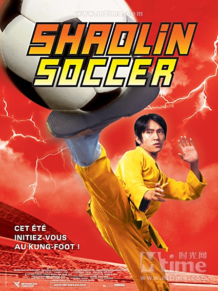 少林足球
