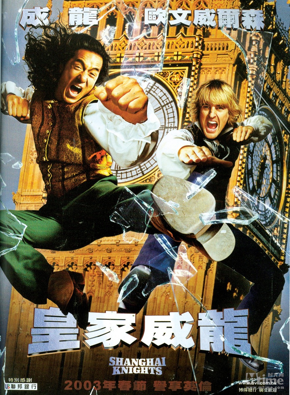 上海正午2:上海骑士