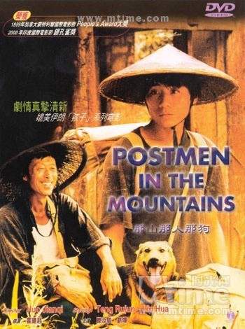 那山那人那狗