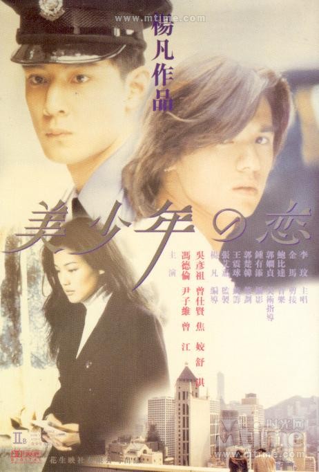 美少年之恋