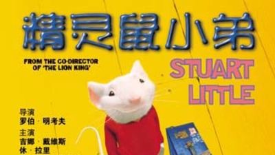 精灵鼠小弟剧照2