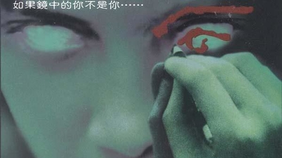 见鬼剧照1