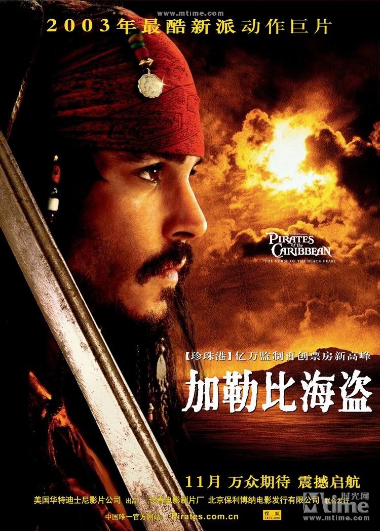 加勒比海盗:黑珍珠号的诅咒