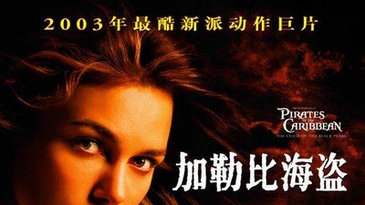 加勒比海盗:黑珍珠号的诅咒剧照2