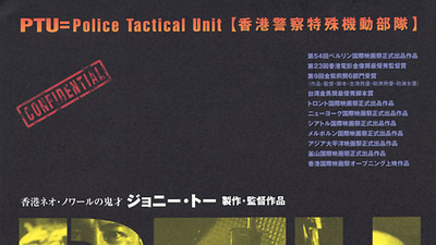 PTU剧照4